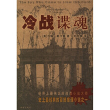 冷战谍魂