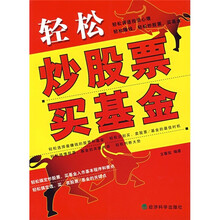 轻松炒股票、买基金