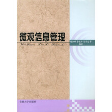 微观信息管理