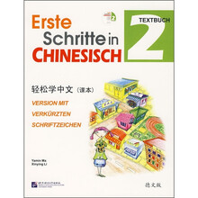 轻松学中文2(课本)(德文版)(附光盘)