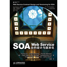 SOA Web Service合约设计与版本化