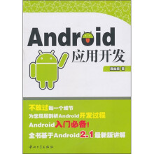Android应用开发