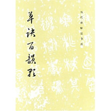 草诀百韵歌