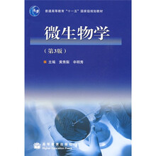 微生物学（第3版）（附光盘）