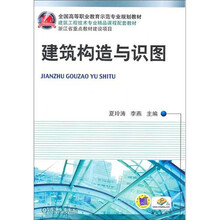 建筑构造与识图