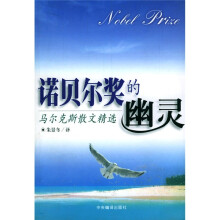 诺贝尔奖的幽灵：马尔克斯散文精选