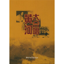 黄河大合唱