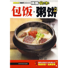 韩国流行许英万食客系列·韩国食客：包饭·粥饼