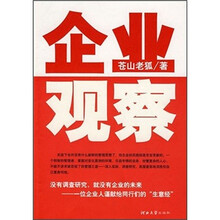 企业观察