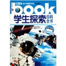 学生探索百科全书（彩图版）