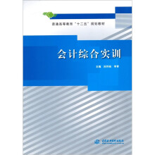 会计综合实训