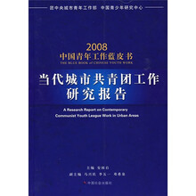 当代城市共青团工作研究报告