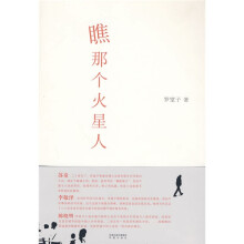 瞧,那个火星人