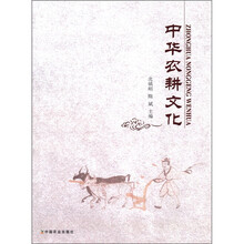 中华农耕文化