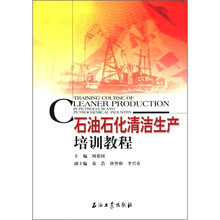石油石化清洁生产培训教程