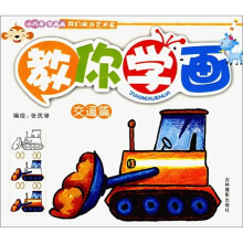 教你学画(交通篇)