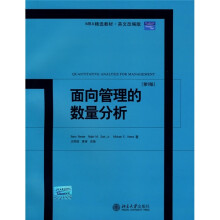MBA精选教材·英文改编版：面向管理的数量分析（第9版）