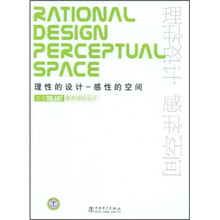 理性的设计 感性的空间：法国DBLANT都林国际设计