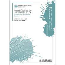 管理会计实务