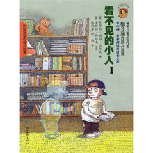 看不见的小人1