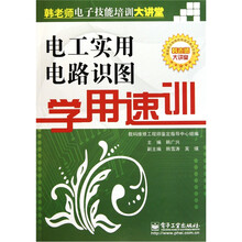电工实用电路识图学用速训