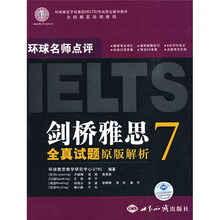 剑桥雅思全真试题7原版解析
