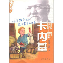 打工仔卡内基