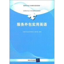 服务外包实用英语