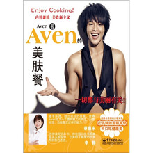 Aven的美肤餐