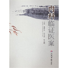 内科临证医案
