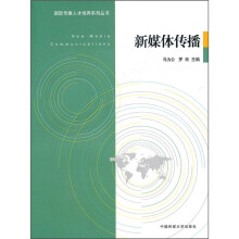 新媒体传播