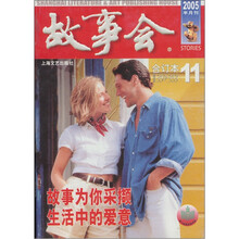 故事会2005年合订本2（总第350-353期）