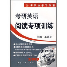 2009考研英语阅读专项训练(附光盘)