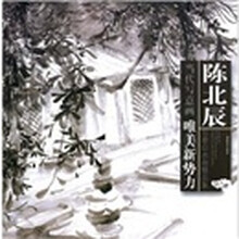当代写意画唯美新势力：陈北辰写意山水画精品集