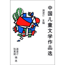 中国儿童文学作品选