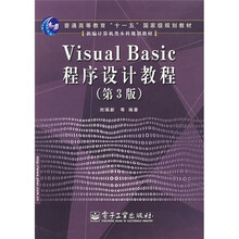 Visual Basic程序设计教程（第3版）