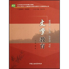 文学教育