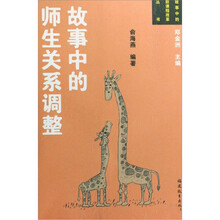 故事中的师生关系调整