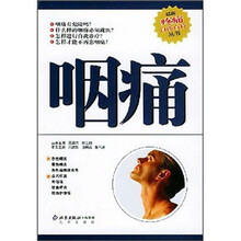 咽痛