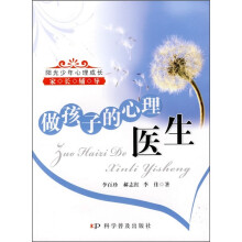 阳光少年心理成长家长辅导：做孩子的心理医生