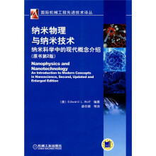 纳米物理与纳米技术:纳米科学中的现代概念介绍(原书第2版)