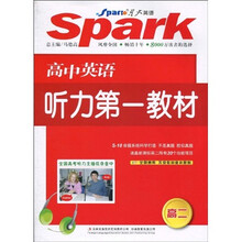 星火英语·高中英语听力第一教材（高2）