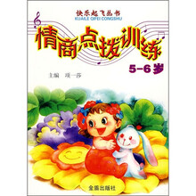 5-6岁情商点拨训练