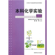 本科化学实验（2）