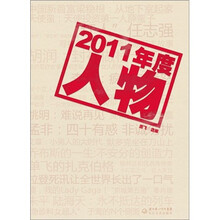 2011年度人物