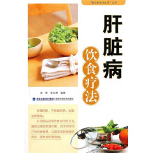肝脏病饮食疗法