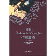 情感教育（全译插图本）