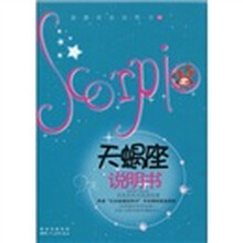 天蝎座说明书