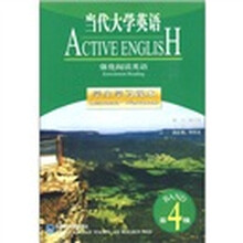当代大学英语4(强化阅读英语)(学生学习课本)
