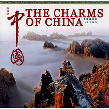 美丽的中国：中国最美的146个地方